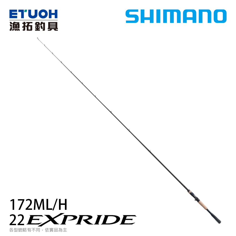 SHIMANO 22 EXPRIDE 172ML/H [淡水路亞竿]